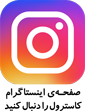 اینستاگرام کاسترول